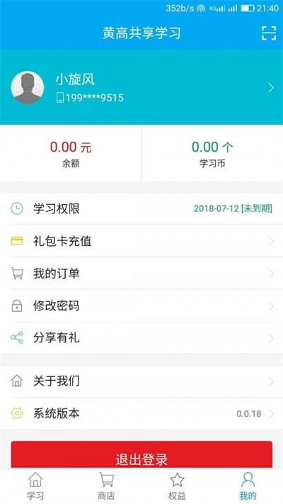 黄高共享学习