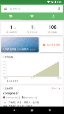 海豚背单词截图