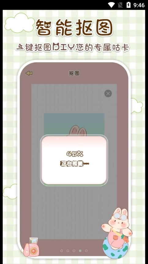 兔兔咕卡截图