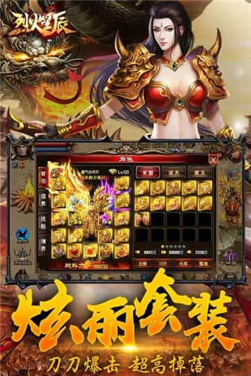 烈火星辰热血版官网版截图