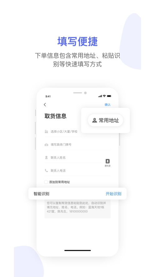 惠递商户截图