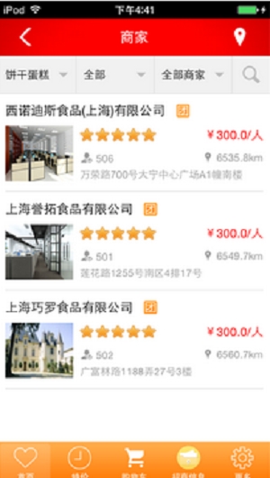 进口食品截图