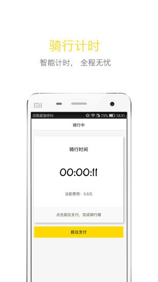 飞歌同程截图
