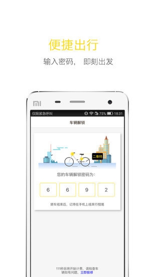 飞歌同程截图