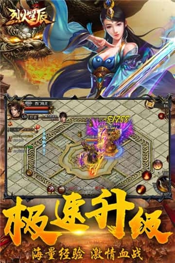 烈火星辰热血版官网版截图
