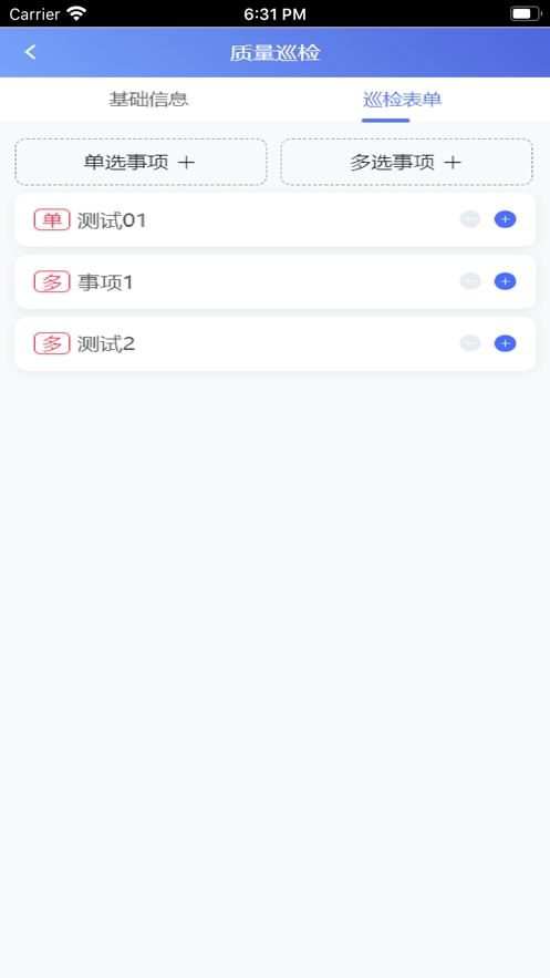 管理一体化平台截图