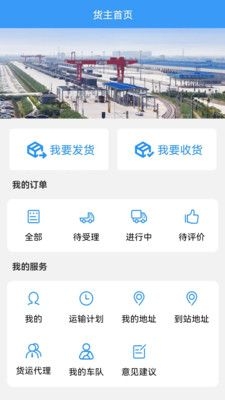 公铁联运截图