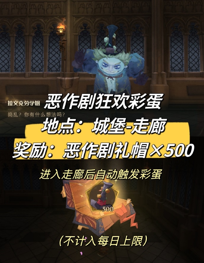哈利波特魔法觉醒恶作剧狂欢彩蛋有几个