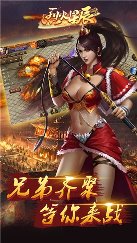 烈火星辰热血版官网版截图