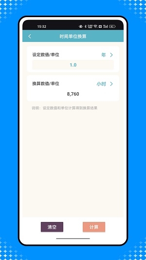 还款计算器截图