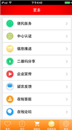 进口食品截图