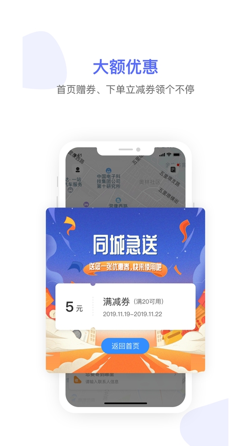 惠递商户截图