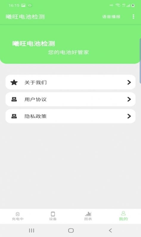 曦旺电池检测截图