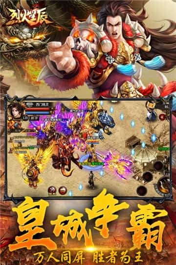 烈火星辰热血版官网版截图