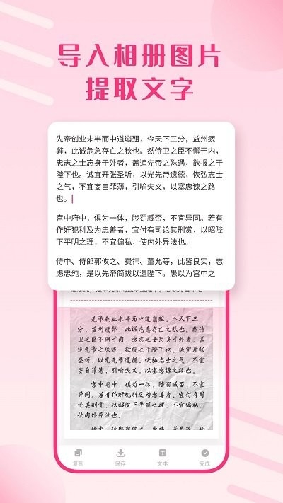 拍照识别文字助手截图