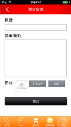 进口食品截图