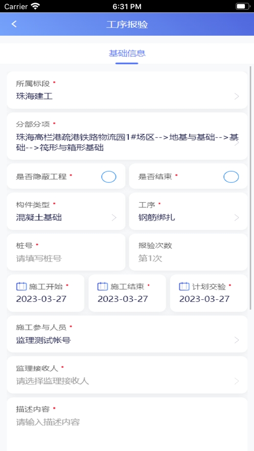 管理一体化平台截图