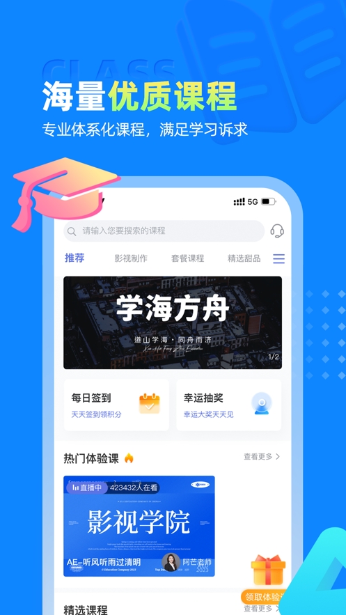 学海方舟教育截图