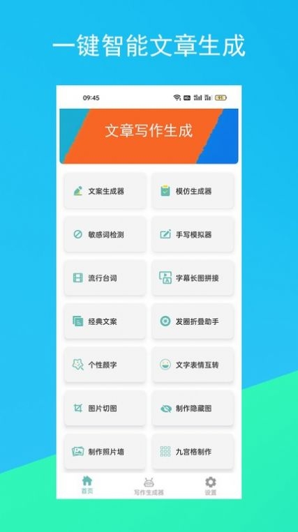 蚂蚁文案生成器截图
