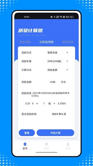 还款计算器截图