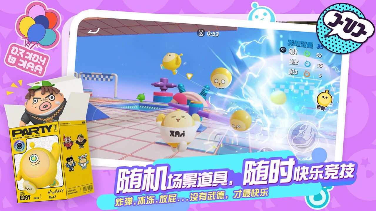 蛋仔派对(国际服免费无需登录版)