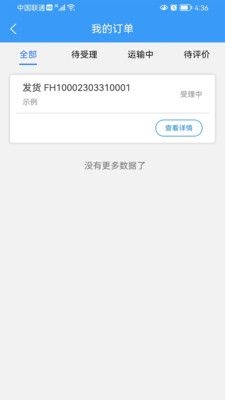 公铁联运截图