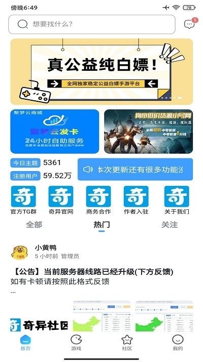 奇异社区截图