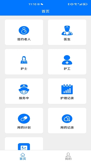 银秋医护端截图