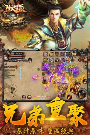 烈火星辰热血版官网版截图