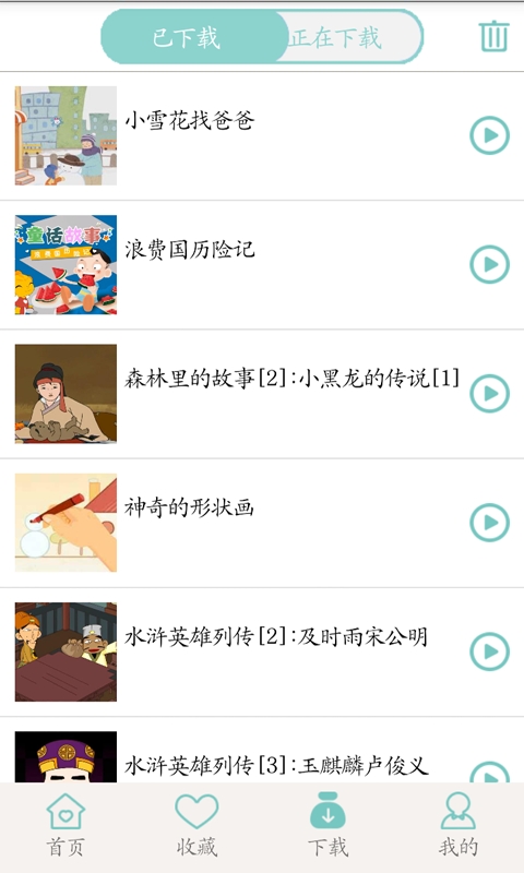 宝宝故事动画截图