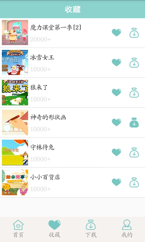 宝宝故事动画截图