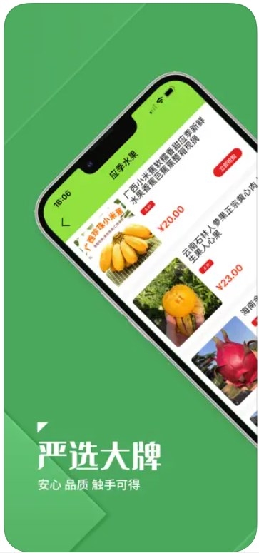 新鲜速递截图