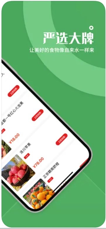 新鲜速递截图