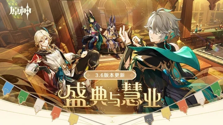 原神(3.6版本)截图