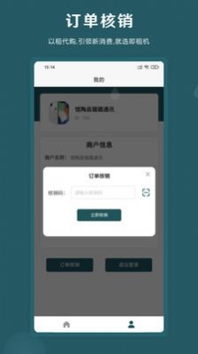 即租商家版截图