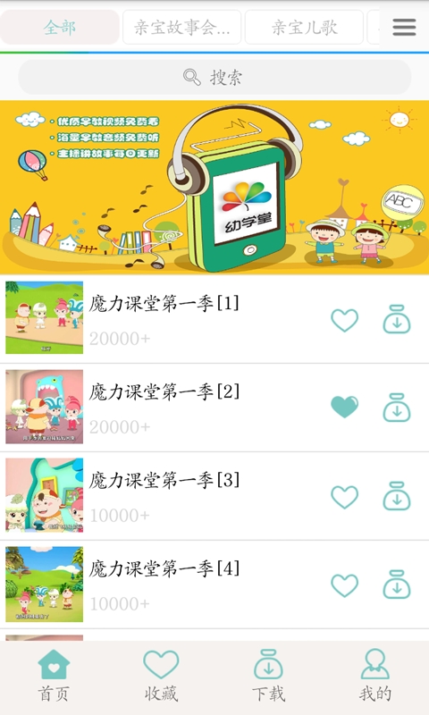 宝宝故事动画截图