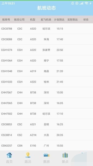 乐行计划截图