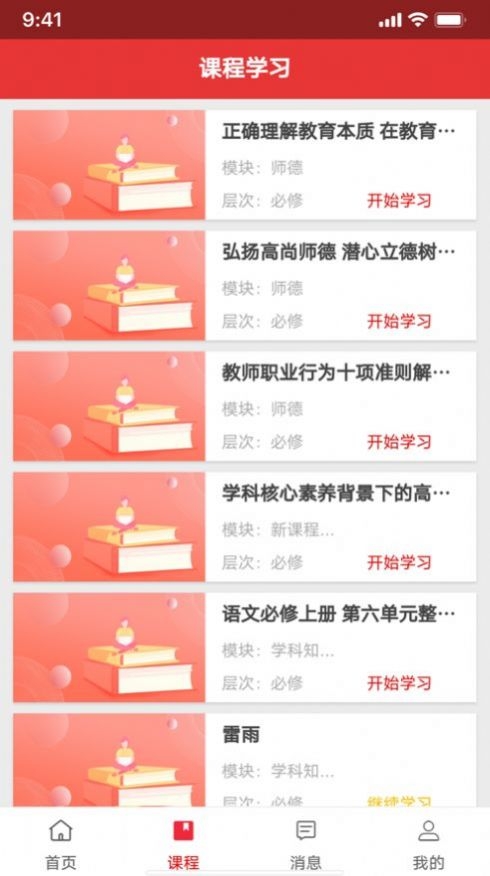 湖北教师研修