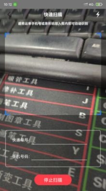 柜小六快递员截图