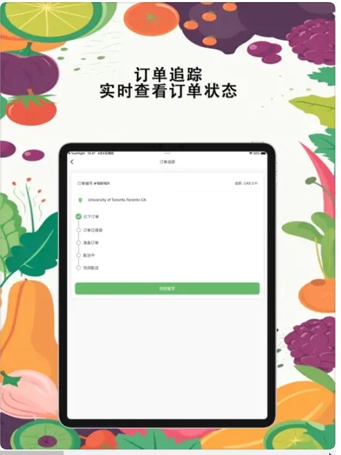 24小时生鲜截图