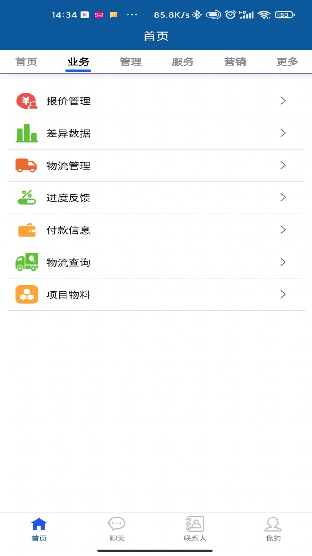 采购供应链协同平台截图