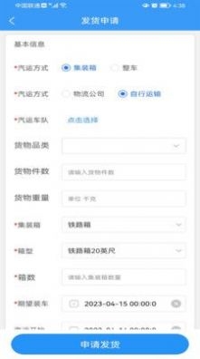 公铁联运截图