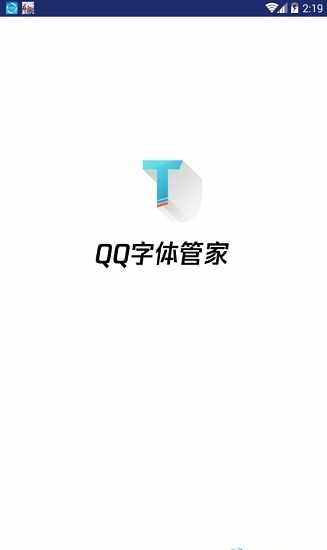 QQ字体管家