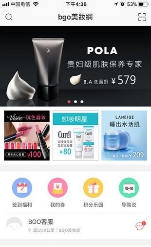 bgo美妆网截图
