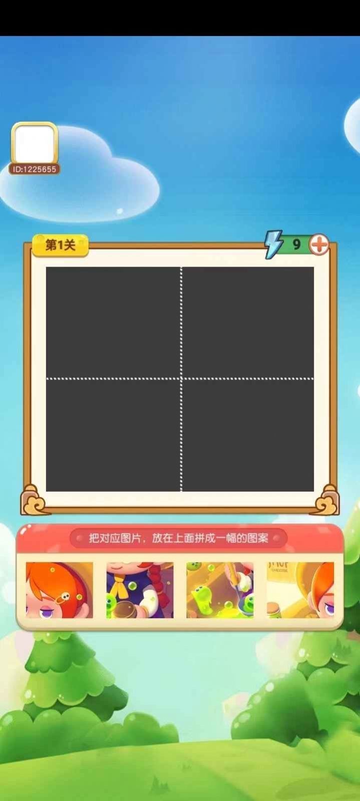 一起来拼拼截图