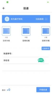 柜小六快递员截图