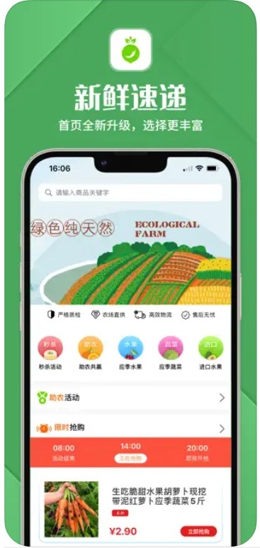 新鲜速递截图