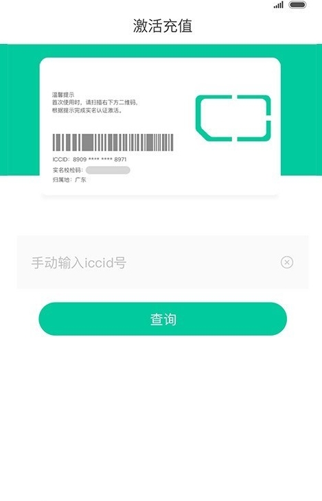 前海翼联截图