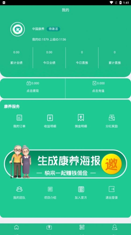 中国康养截图