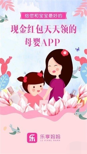 乐享妈妈截图